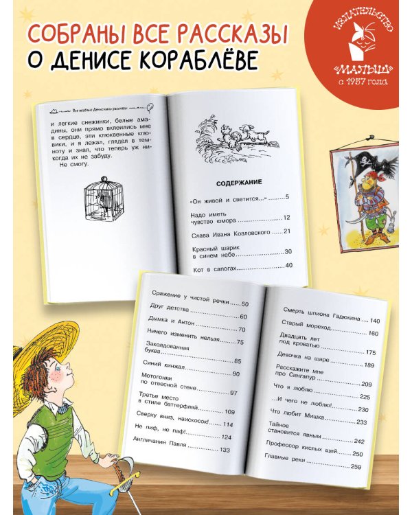 Дополнительное изображение книги «Все весёлые Денискины рассказы»