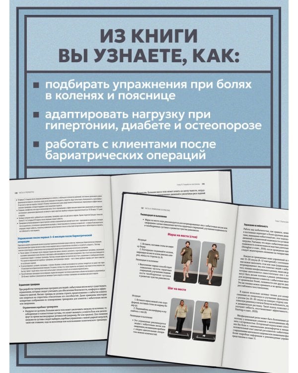 Легкая работа над тяжелым телом. Персонализированные программы снижения веса для людей с различными заболеваниями: диабет, артрит, остеопороз, метаболический синдром, гипертония
