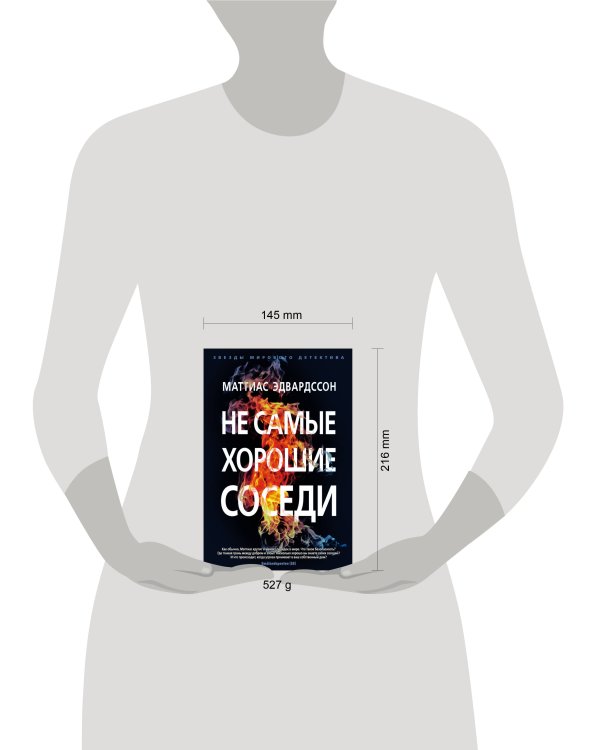 Не самые хорошие соседи