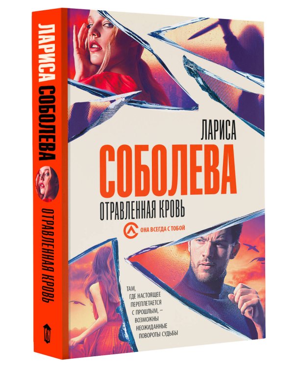 Отравленная кровь