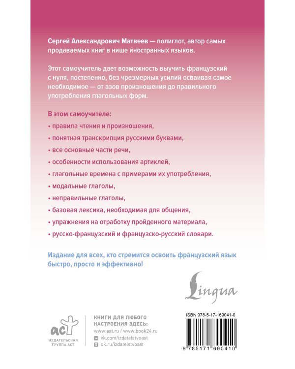 Французский язык доступно и просто