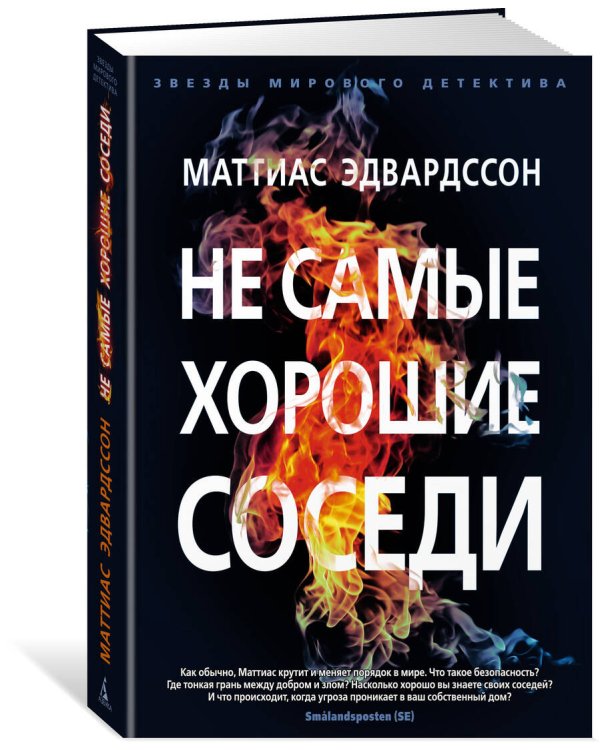 Не самые хорошие соседи