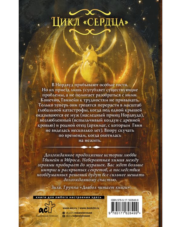 Янтарное сердце