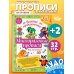 Многоразовые прописи для мальчиков 2-3-4 лет. Весёлые приключения