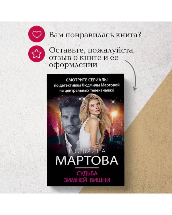 Судьба зимней вишни