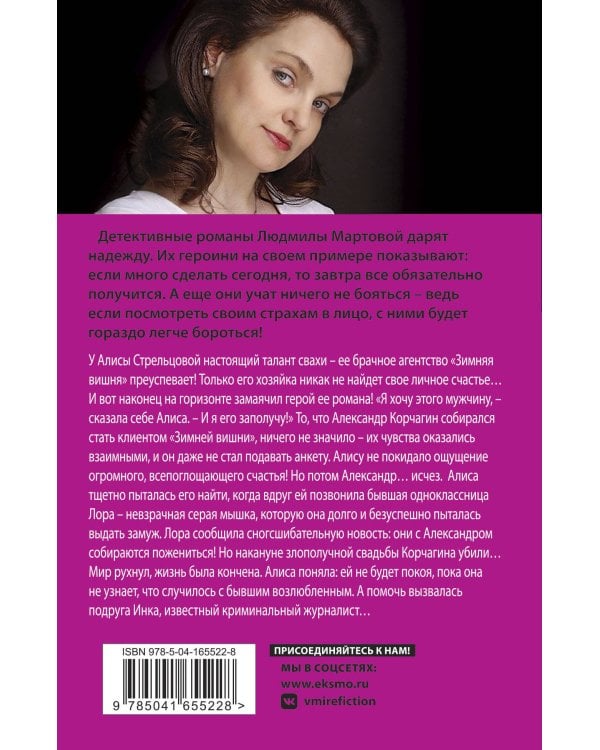 Судьба зимней вишни