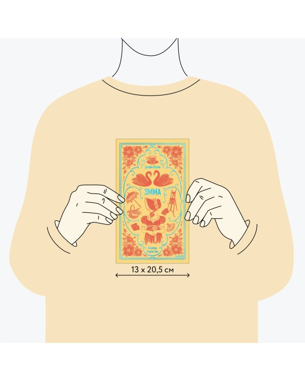 Эмма. Вечные истории