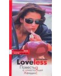 LoveLess