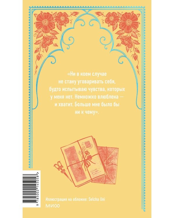 Эмма. Вечные истории