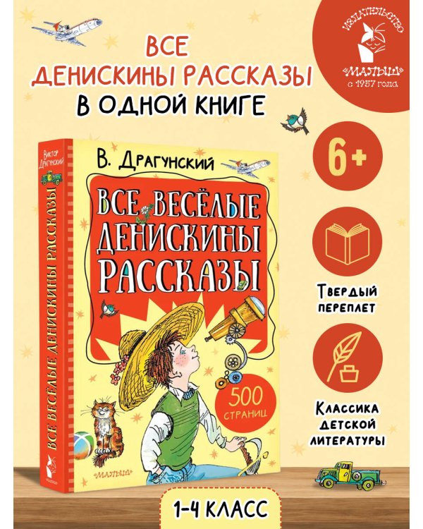 Дополнительное изображение книги «Все весёлые Денискины рассказы»