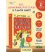 Дополнительное изображение книги «Все весёлые Денискины рассказы»