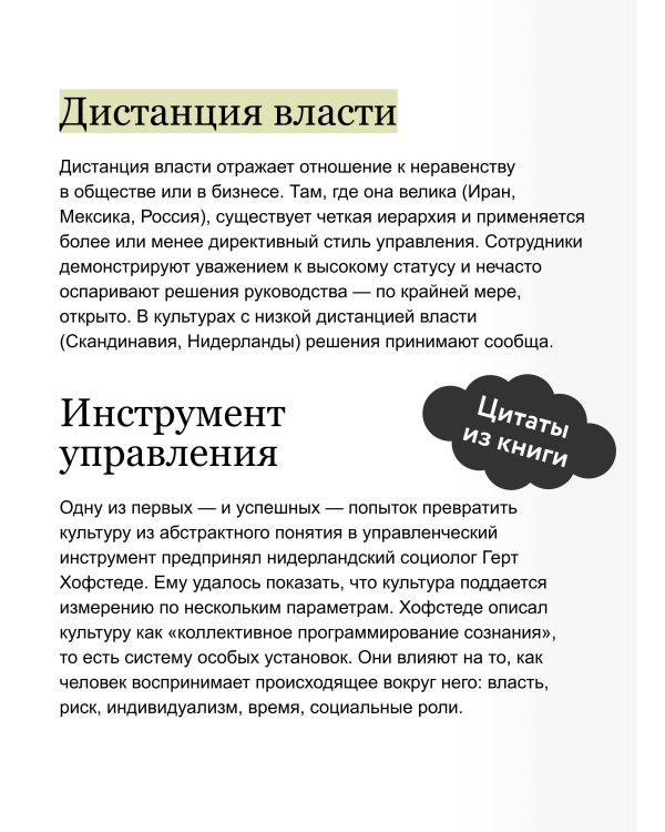 Дополнительное изображение книги «Кросс-культурный бизнес. Как завоевать доверие и заработать на международных рынках»