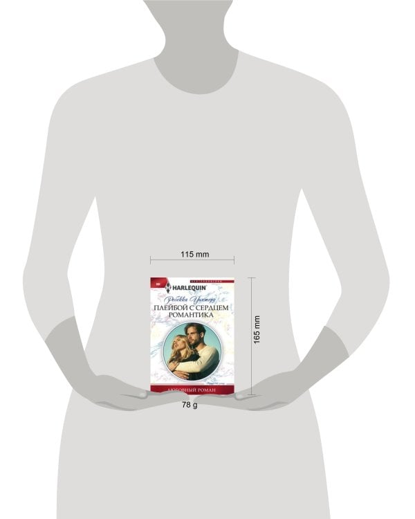 Плейбой с сердцем романтика