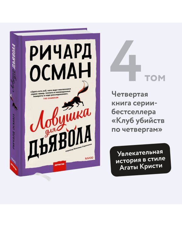 Ловушка для дьявола