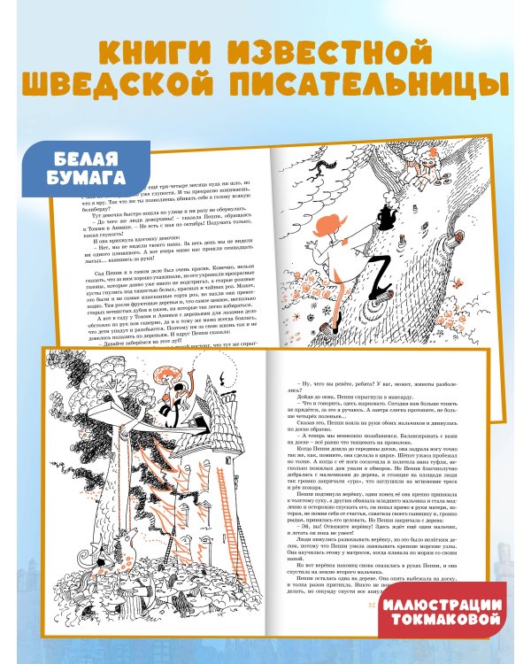 Пеппи Длинныйчулок ( илл. Л. Токмакова)
