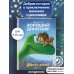Хороший динозавр. Дорога домой. Книга для чтения с цветными картинками