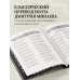 Божественная комедия. Коллекционное издание с иллюстрациями Гюстава Доре Божественная комедия. Коллекционное издание с иллюстрациями Гюстава Доре