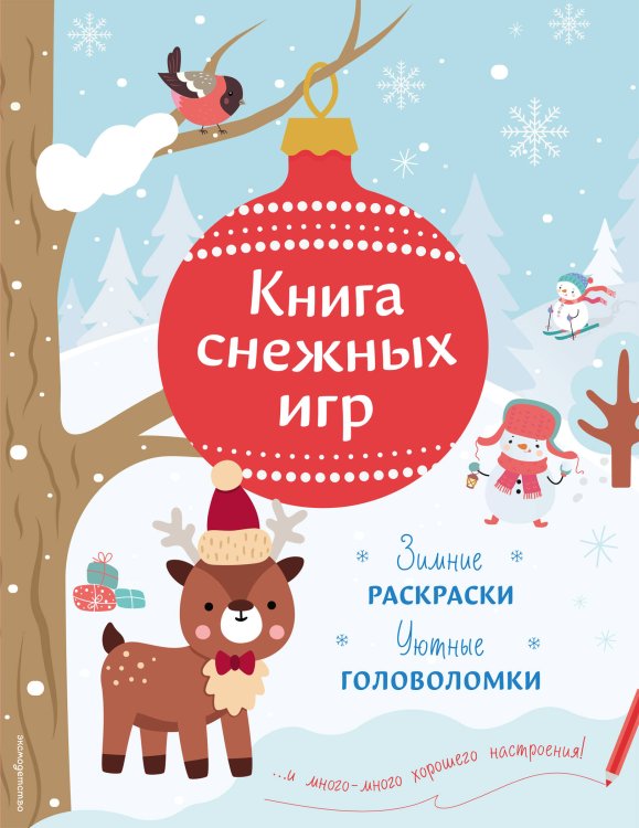 Обложка книги «Книга снежных игр», ISBN 9785042448201
