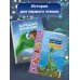 Хороший динозавр. Дорога домой. Книга для чтения с цветными картинками