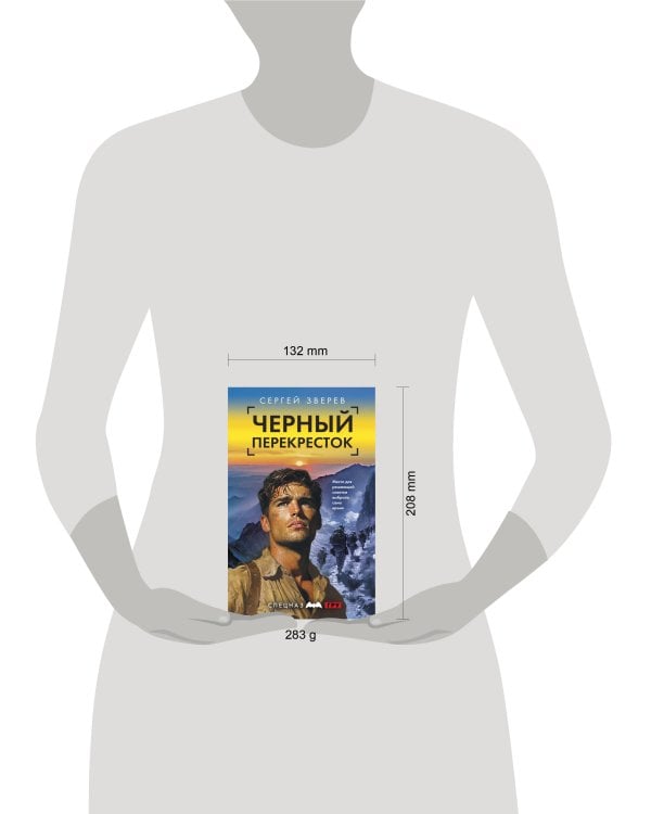 Черный перекресток