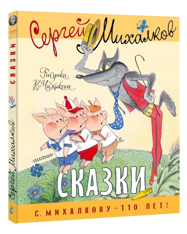 Сказки. Рисунки В. Чижикова