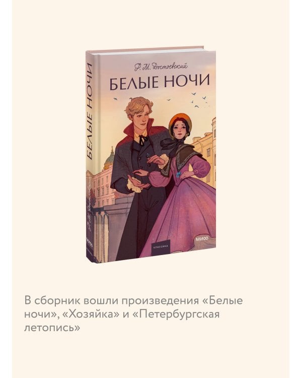 Белые ночи. Вечные истории. Young Adult
