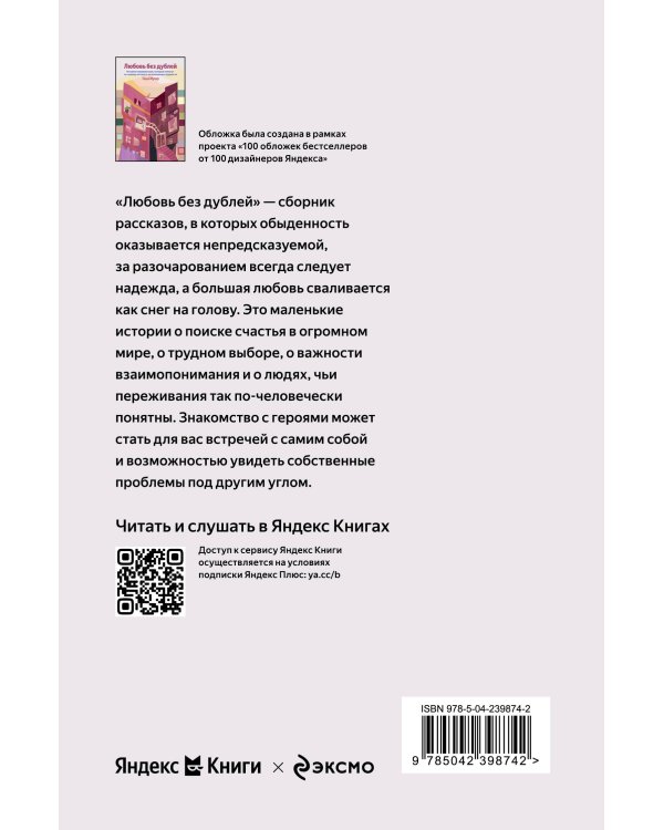Любовь без дублей. Истории-перевертыши, которые помогут по-новому взглянуть на жизненные трудности