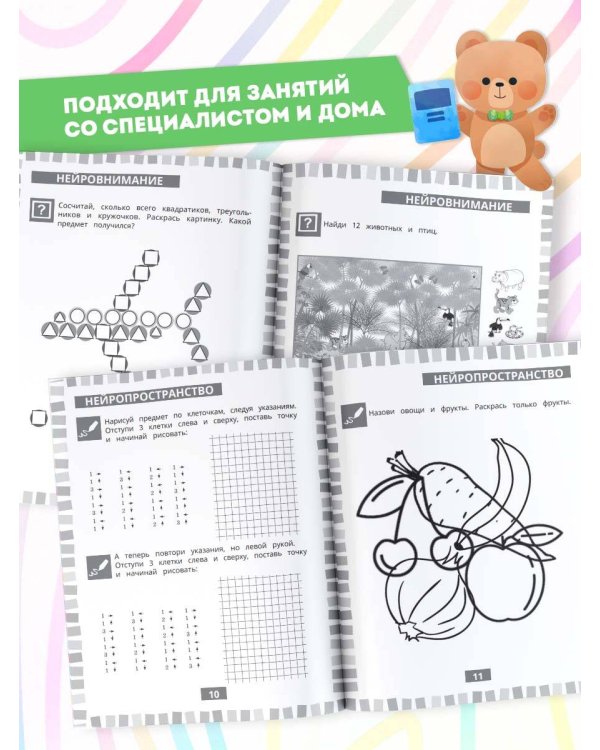 Годовой нейрокурс. Рабочая тетрадь. Активная подготовка к школе. Для детей 5-6 лет