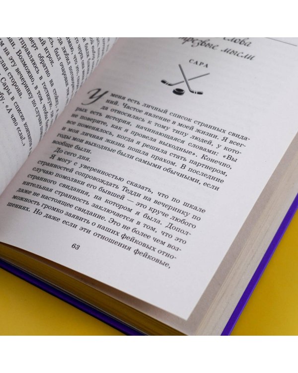 Сравнять счет