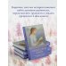 Теплые строки Лавандовая книга. Притчи-озарения, которые подарят умиротворение и надежду