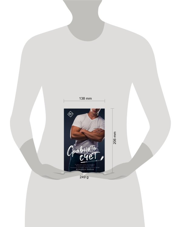 Сравнять счет