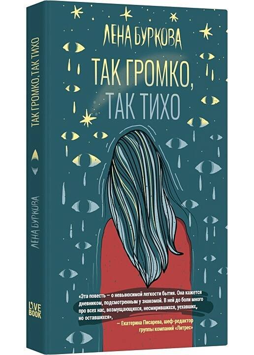 Так громко