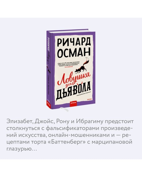 Ловушка для дьявола