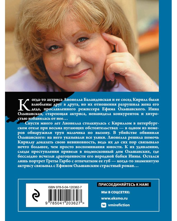 Прощальный поцелуй Греты Гарбо