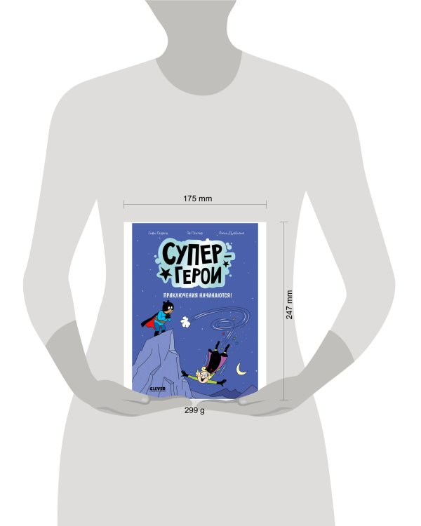 Супергерои. Комикс. Супергерои. Приключения начинаются!
