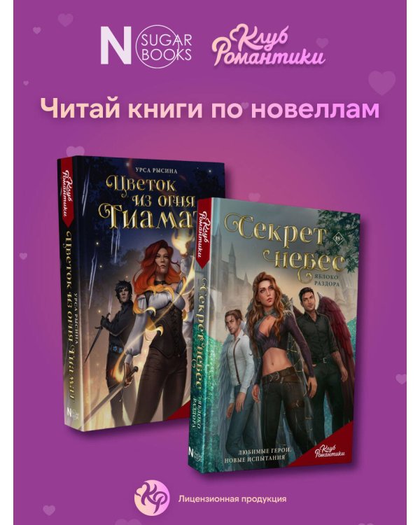 Клуб Романтики. Набор наклеек. Кали: Зов Тьмы