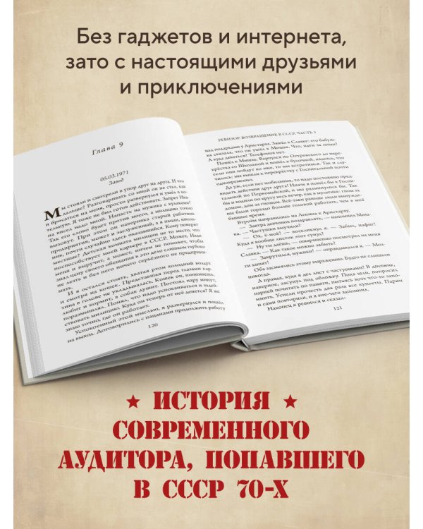 Ревизор. Возвращение в СССР. Часть 3