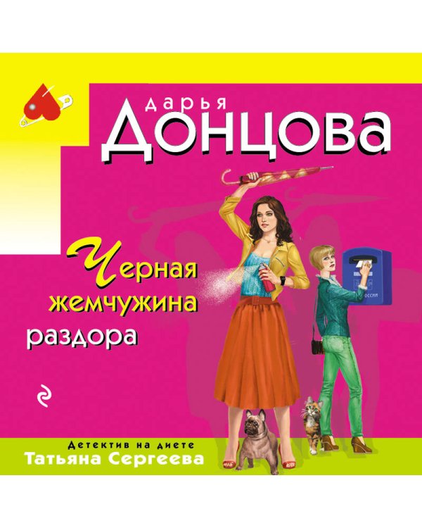 Черная жемчужина раздора