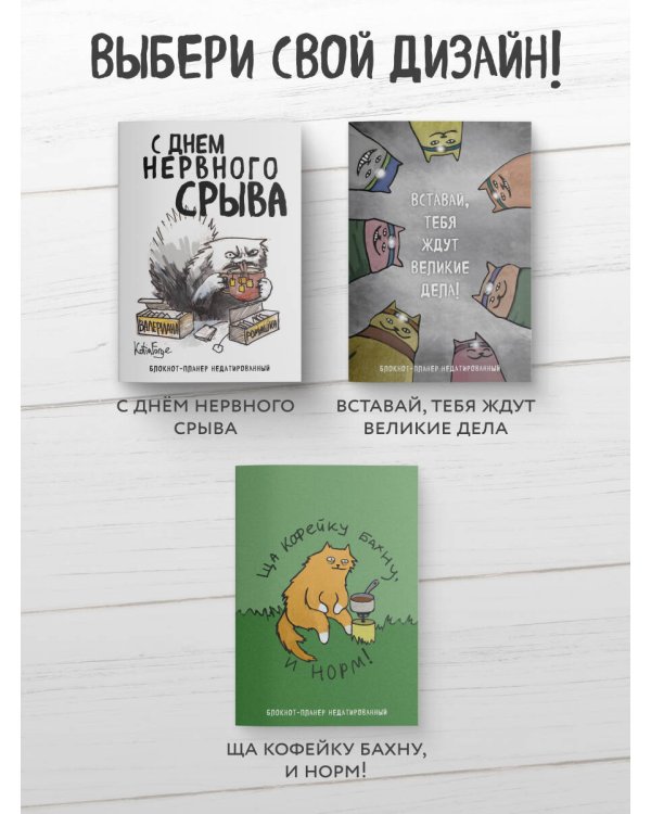Блокнот-планер недатированный. Вставай, тебя ждут великие дела! (А4, 36 л., на скобе)