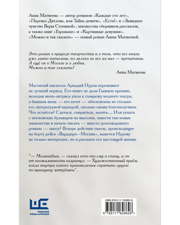 Можно и так сказать : роман-мизанабим