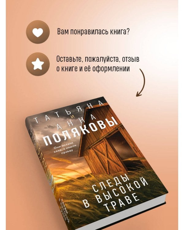 Следы в высокой траве