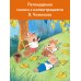С. Михалкову - 110 лет! Сказки. Рисунки В. Чижикова