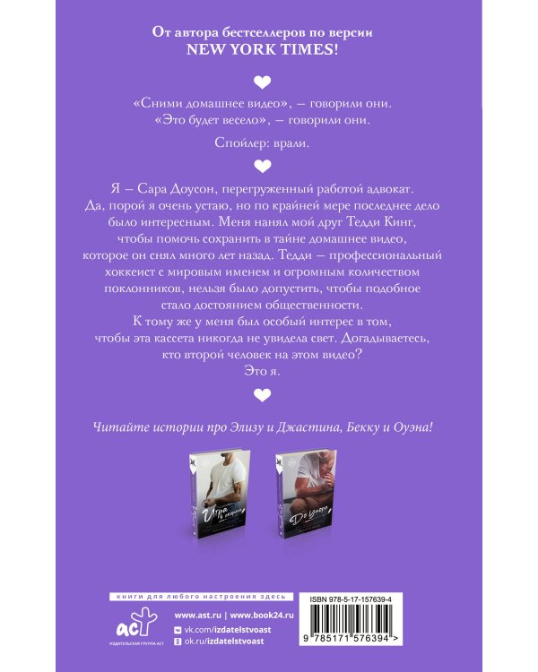 Сравнять счет