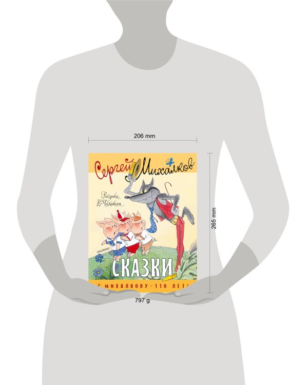 Сказки. Рисунки В. Чижикова