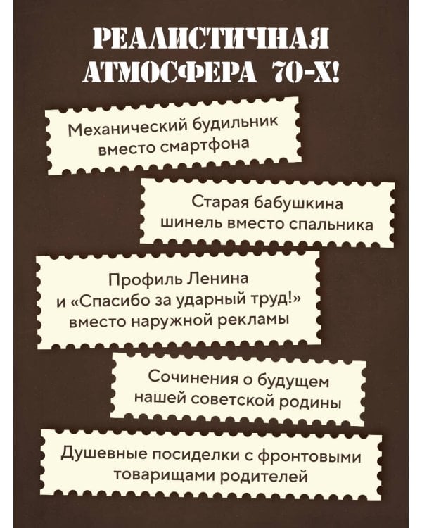 Ревизор. Возвращение в СССР. Часть 3