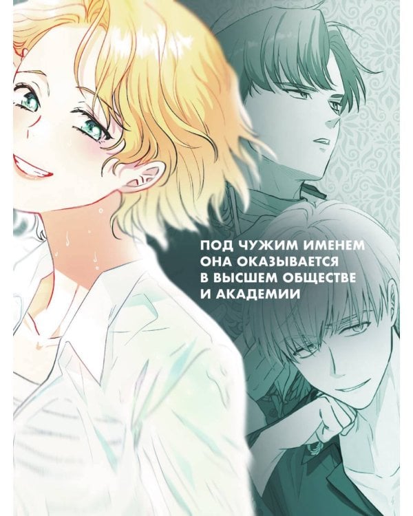 В поисках Камелии. Том 1