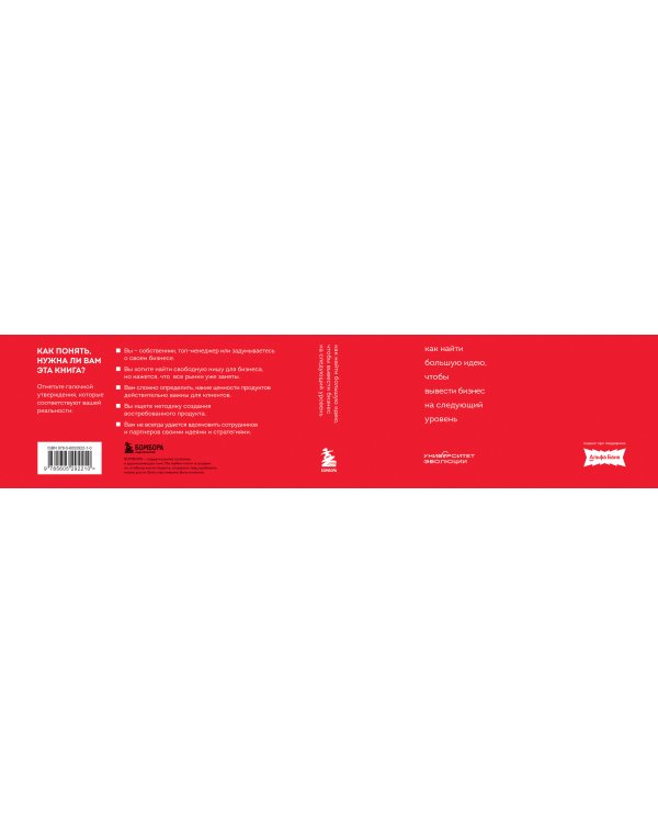 Что дальше? Как найти большую идею, чтобы вывести бизнес на следующий уровень