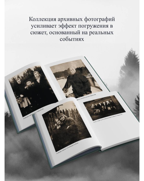 Баба Нюра. Либежгора. Мистический роман, основанный на реальных событиях