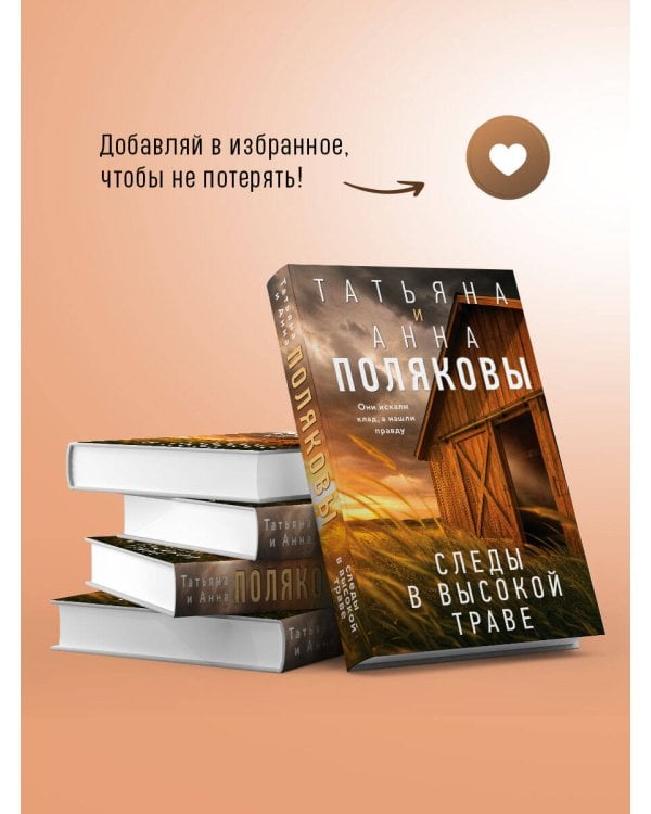 Следы в высокой траве
