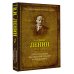 Классика истории и культуры. Лучшее Империализм как высшая стадия капитализма